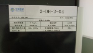 通訊數(shù)據(jù)中心機(jī)房除濕機(jī)項(xiàng)目CF6.8DT