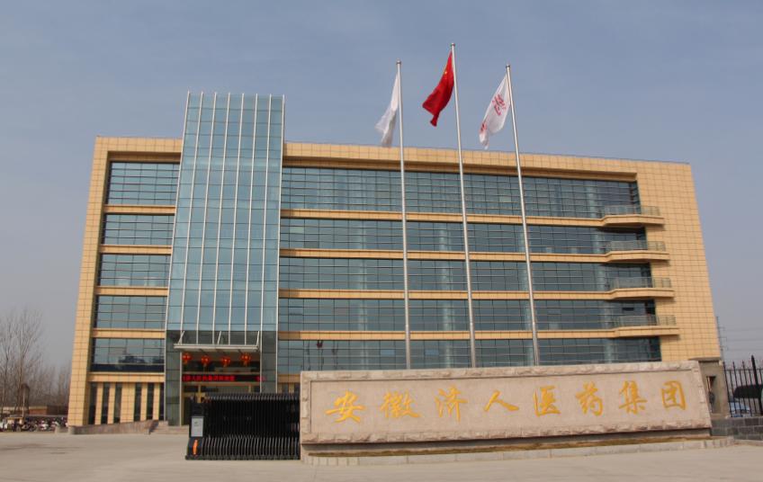 安徽濟人藥業有限公司