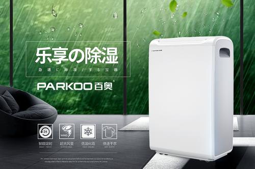 智能除濕機，帶給你最棒的家居環境