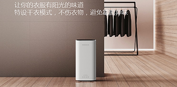 百奧家用除濕機PD253D 百奧家用除濕機PD253D