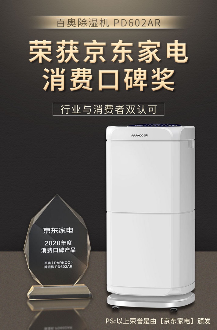 百奧家用除濕機PD602AR 百奧家用除濕機PD602AR