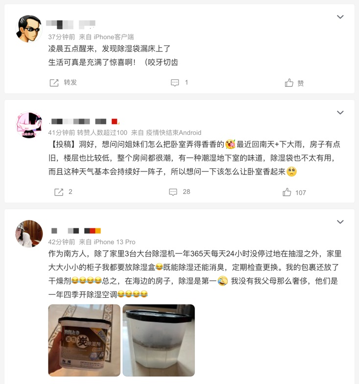 回南天困擾 回南天困擾